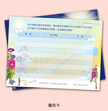 蒲公英點亮希望禱告卡