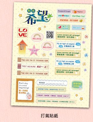 蒲公英點亮希望打氣貼紙