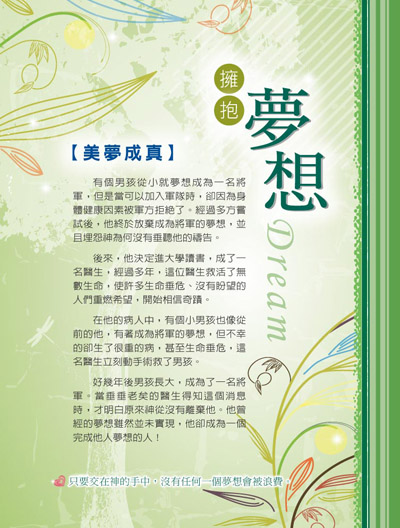 有個男孩從小就夢想成為一名將軍。不幸的是,當可以加入軍隊時,卻因為身體健康因素被軍方拒絕了。經過多方嘗試後... 擁抱夢想